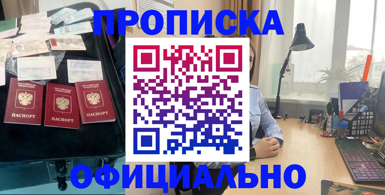 прописка для кредита в Глазове